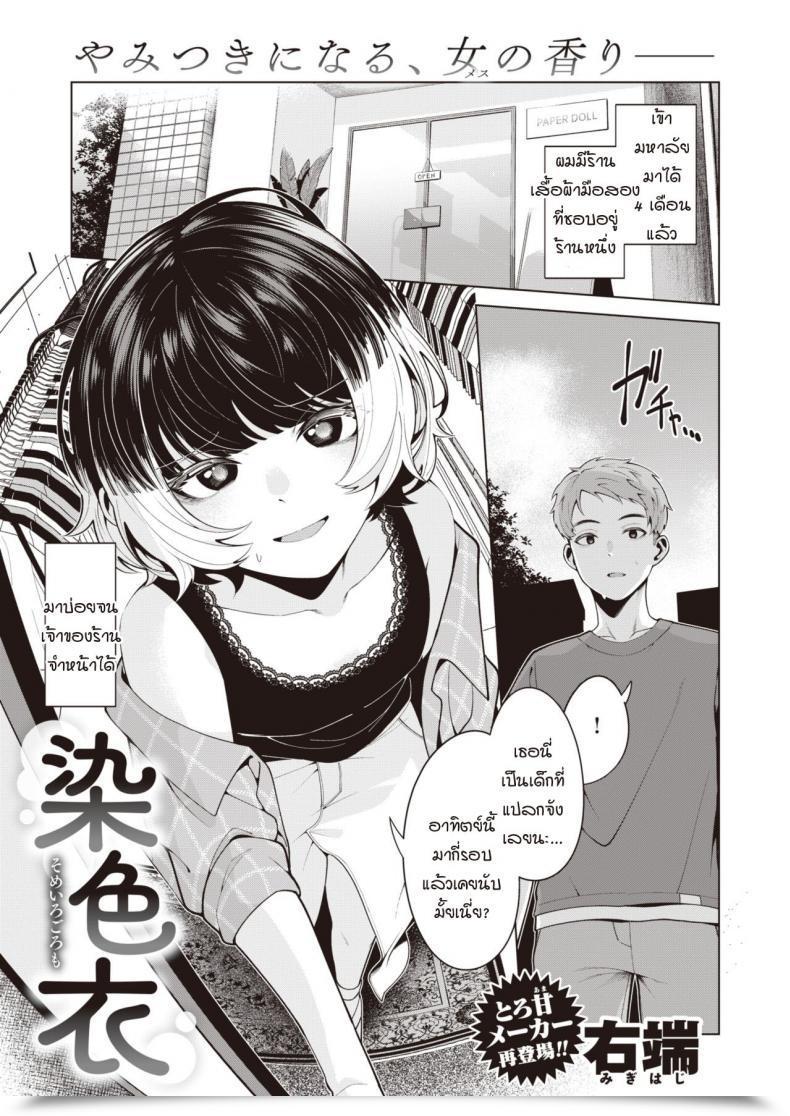 Doujin Migihaji Someirogoromo โดจินแปลไทย 53