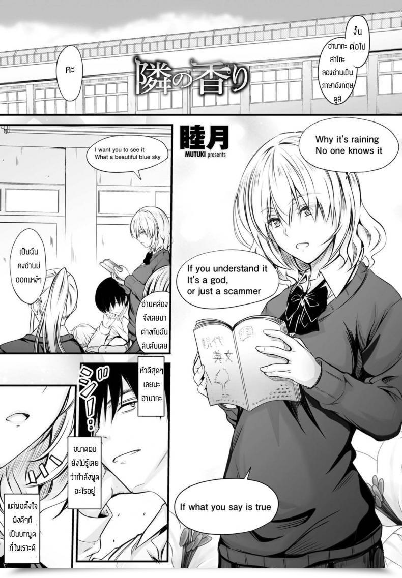 Doujin Mutuki Tonari No Kaori โดจินแปลไทย 47