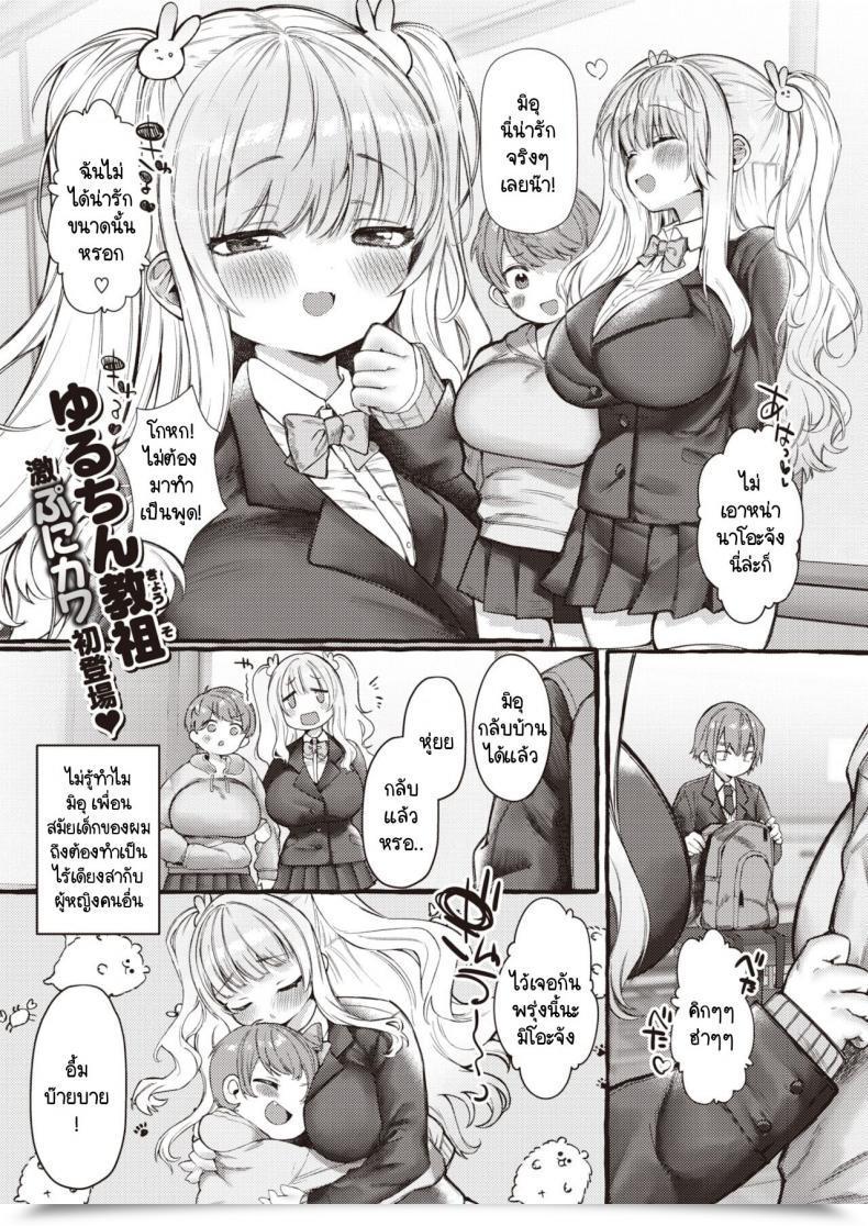 Doujin Yuruchin Kyouso Zoemail Protected โดจินแปลไทย 39