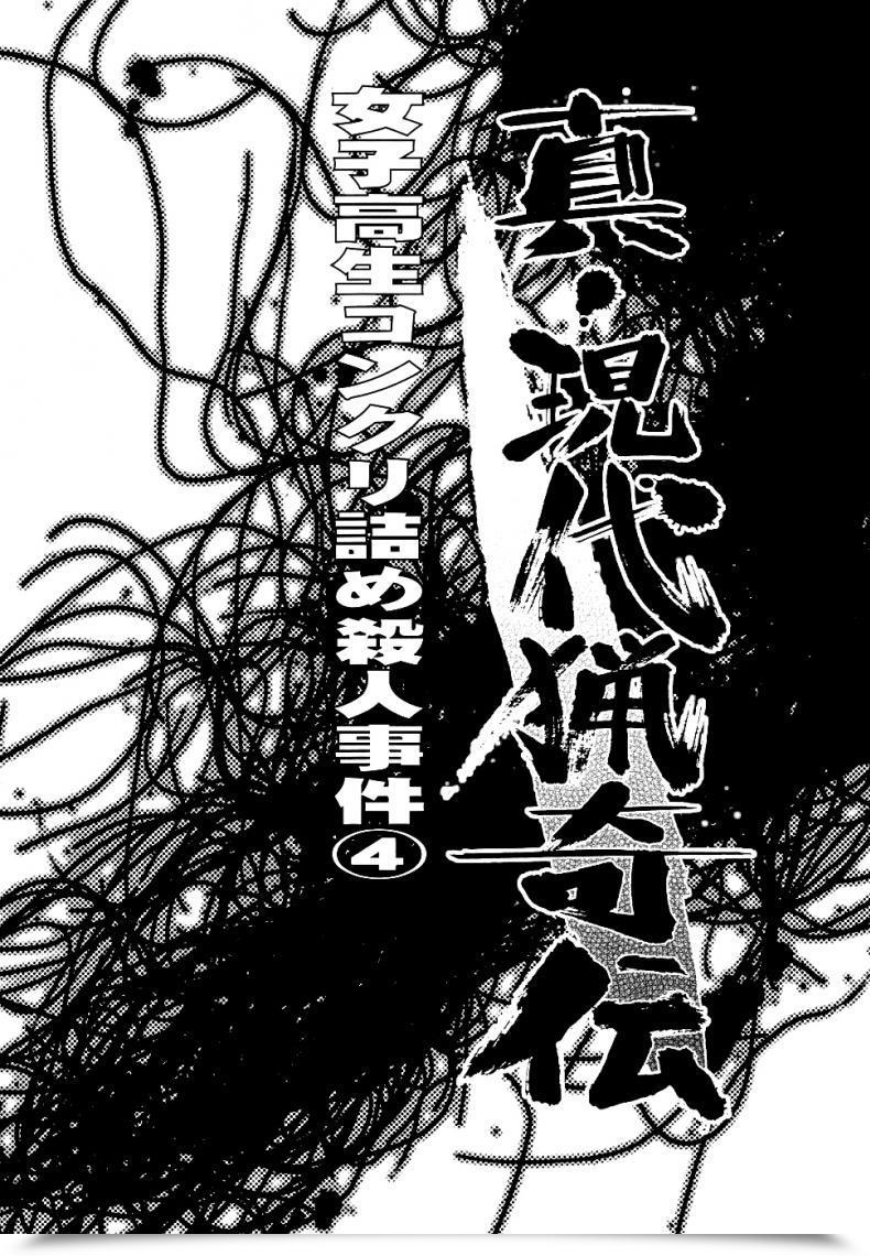 Doujin Uziga Waita Fashionable Tales Of The Weird Schoolgirl In Concrete Vol. 4 โดจินแปลไทย 3
