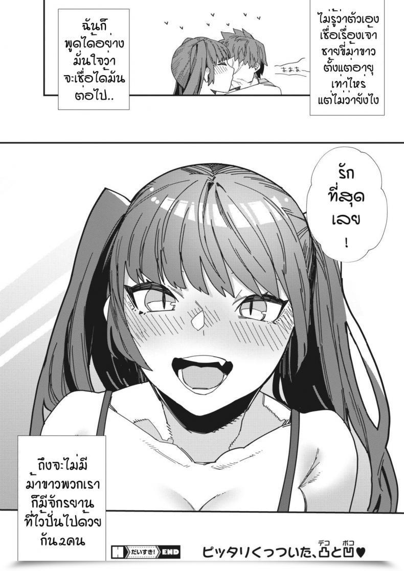 Doujin Nibiiro Kaden Daisuki โดจินแปลไทย 63