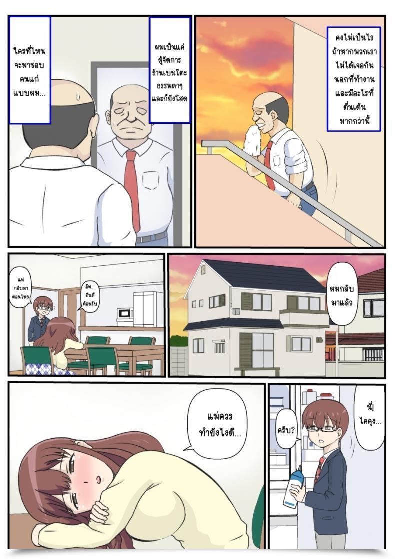 Doujin South Otaya Haha No Hatsukoi Wa Ojisandesu โดจินแปลไทย 9