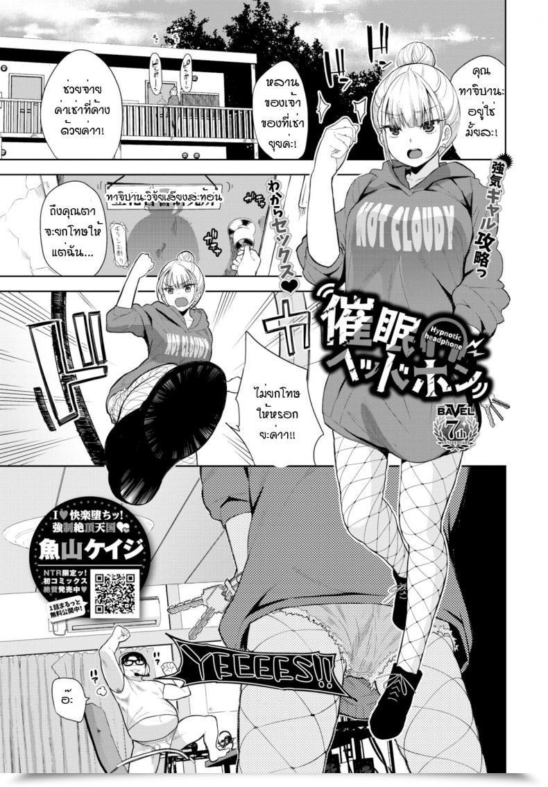 Doujin Totoyama Keiji Hypnotic Headphone โดจินแปลไทย 37
