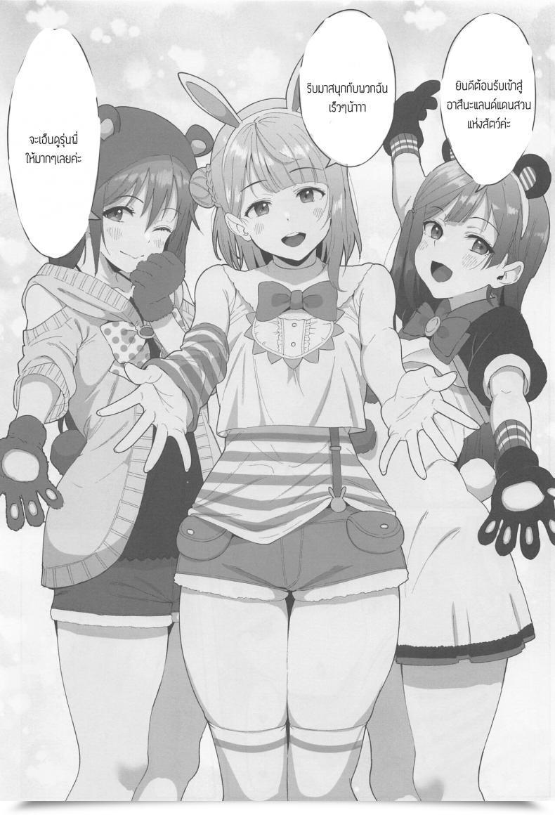 Doujin Shiromeshiya Shiro A·Zu·Na Land Waku Waku Animal Park Love Reside! Nijigasaki Highschool Idol Membership โดจินแปลไทย 3