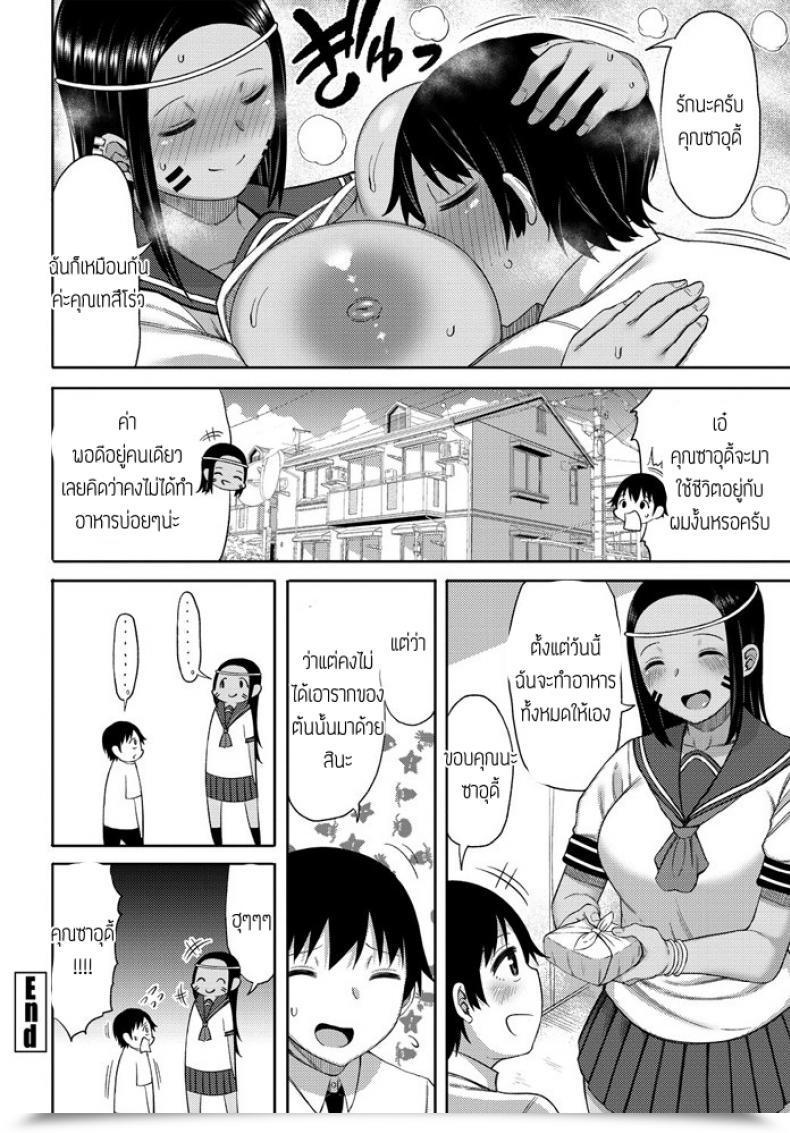 Doujin Nagai Kusa Tenkousei No Saudisann โดจินแปลไทย 39