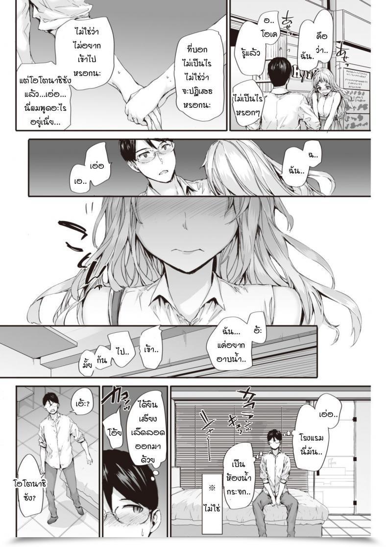 Doujin Sumiya Suki To Kikasete โดจินแปลไทย 19
