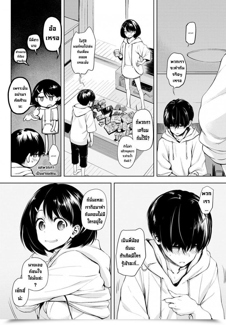 Doujin Haguruma Futari Asobi โดจินแปลไทย 3