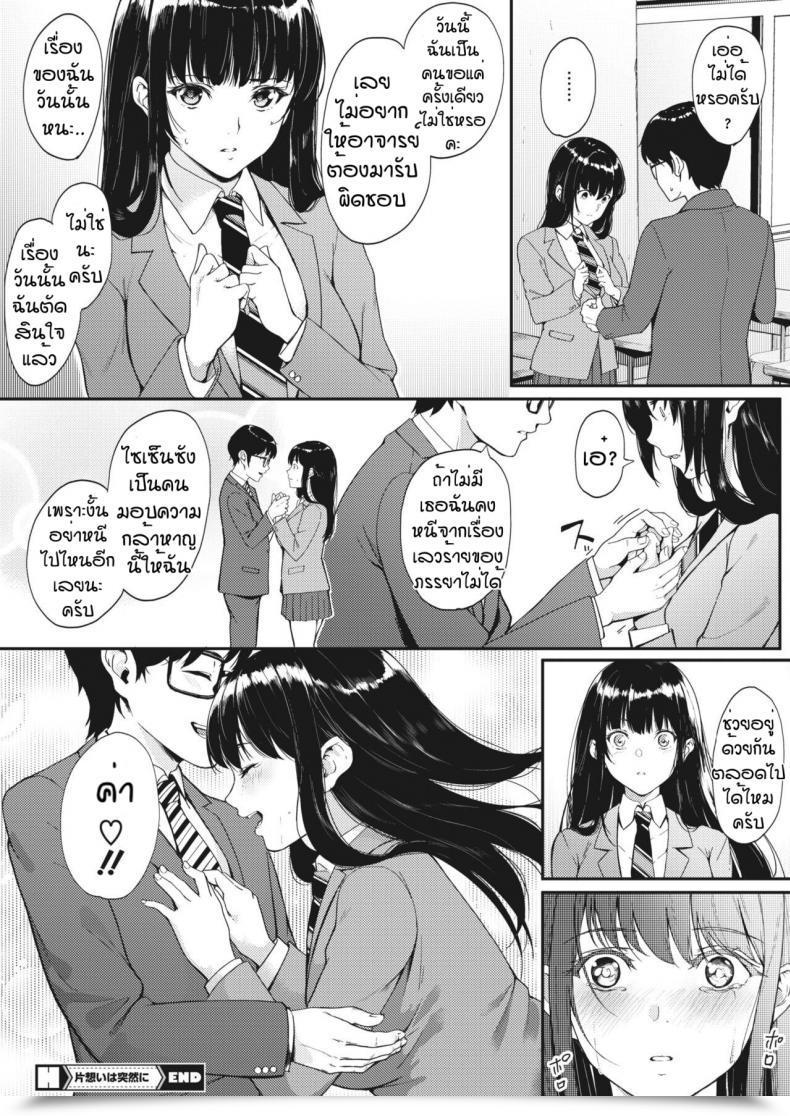 Doujin Din Kataomoi Wa Totsuzen Ni โดจินแปลไทย 51
