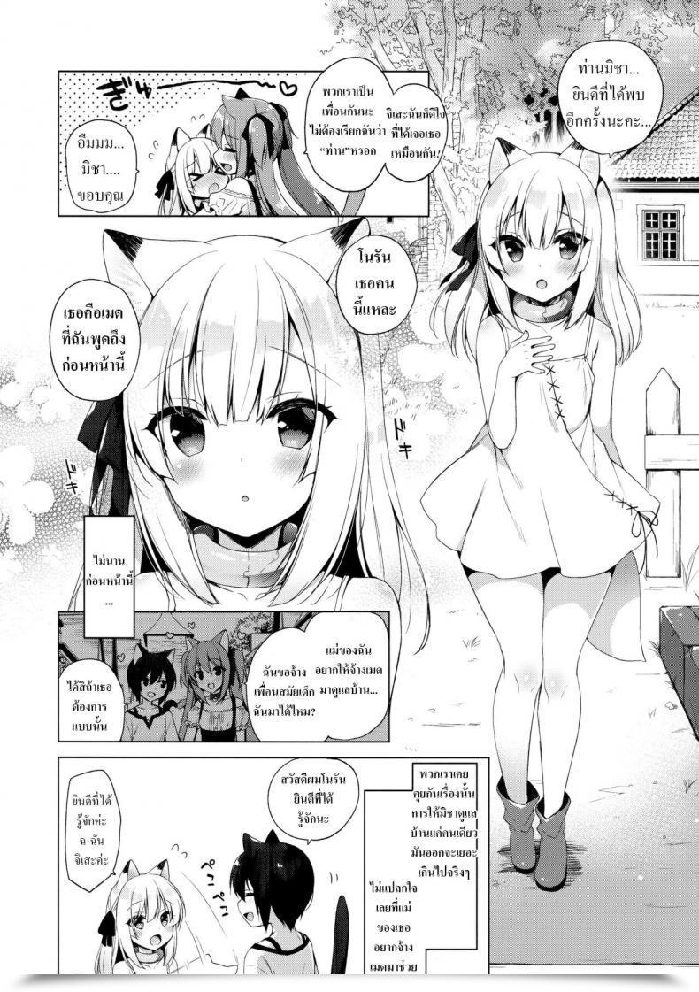 Doujin C93 23.4Do Ichiri Boku No Risou No Isekai Seikatsu - My Best Life In A Distinct World Vol. 3 โดจินแปลไทย 7