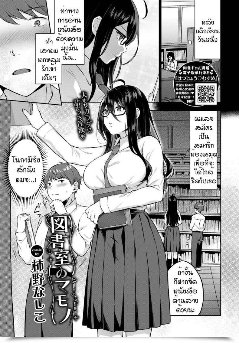 Doujin Kakino Nashikotosyoshitsu No Mamori โดจินแปลไทย 3