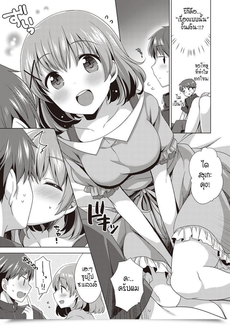 Doujin Shiratama Yomogi Kyun To Step Up โดจินแปลไทย 9