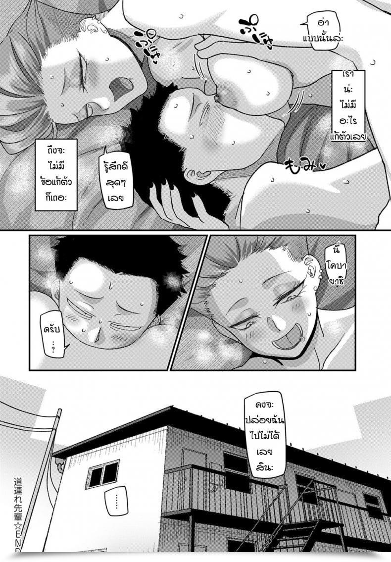 Doujin Yamamoto Zenzen Michidure Senpai โดจินแปลไทย 43