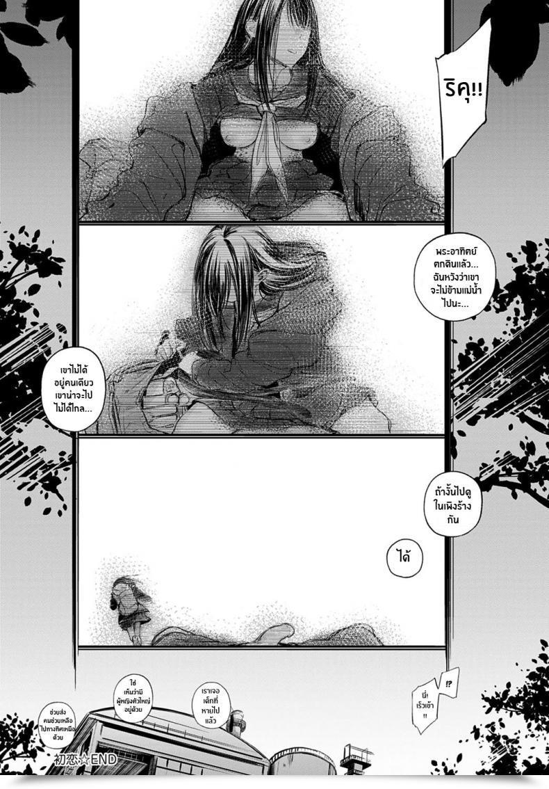 Doujin Haguruma Hatsukoi โดจินแปลไทย 35