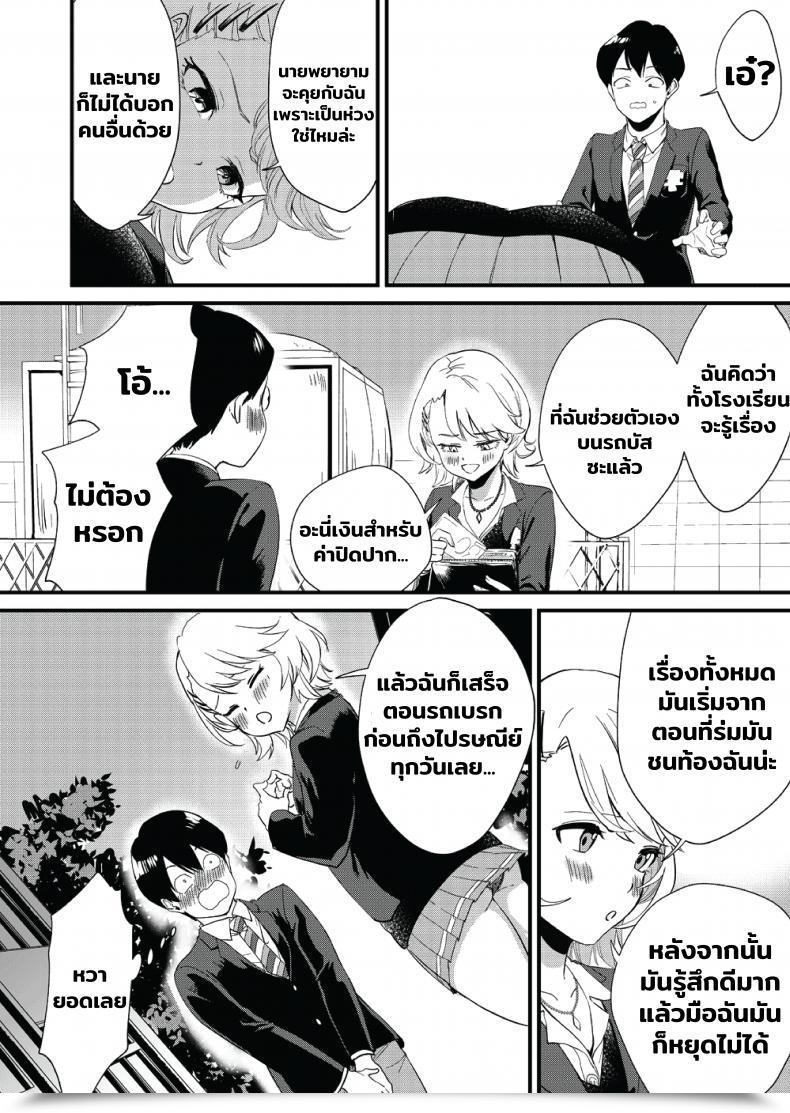 Doujin Bonhoban Bon Ho Galko Wa Bus De Zecchouchuu โดจินแปลไทย 17