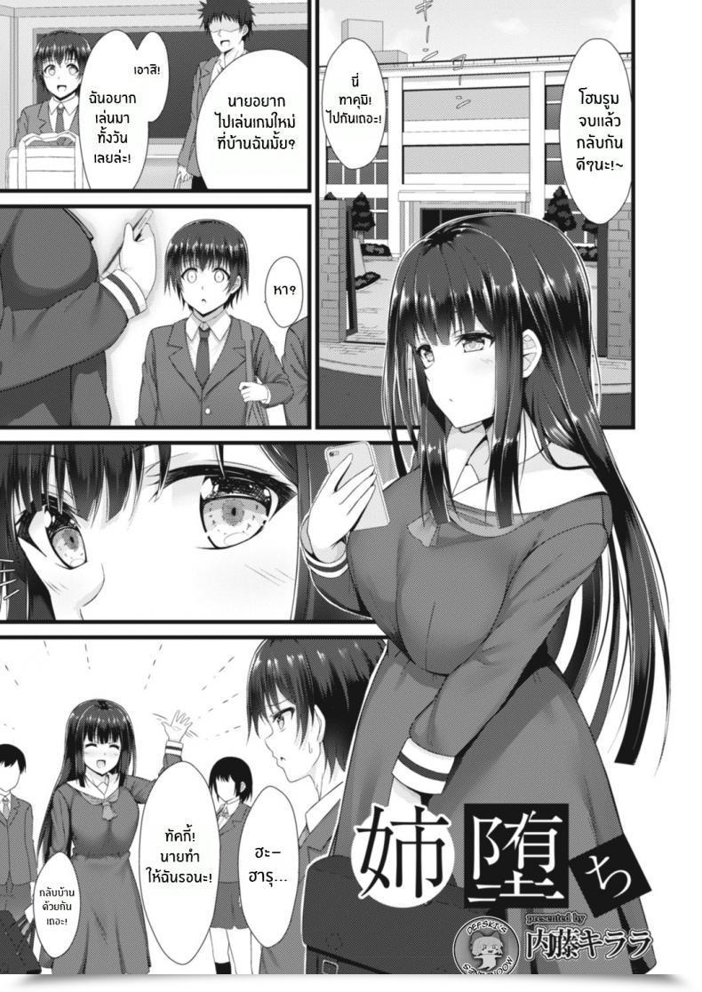 Doujin Naitou Kirara Ane Ochi โดจินแปลไทย 75