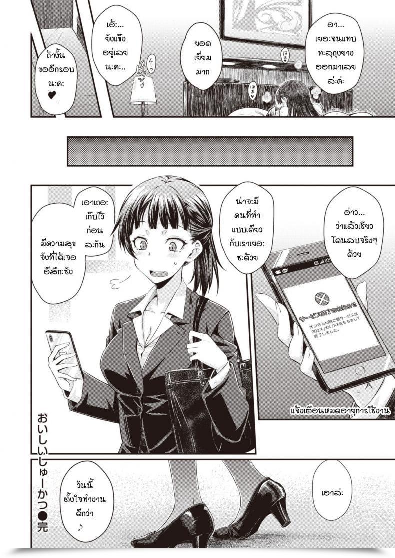 Doujin Okara Oishii Shuukatsu โดจินแปลไทย 39
