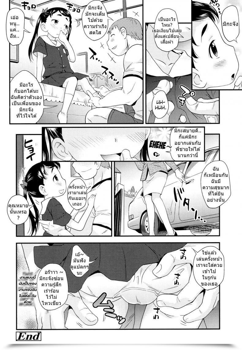 Doujin Isawa Nohri Okeiko Ojou-San โดจินแปลไทย 35