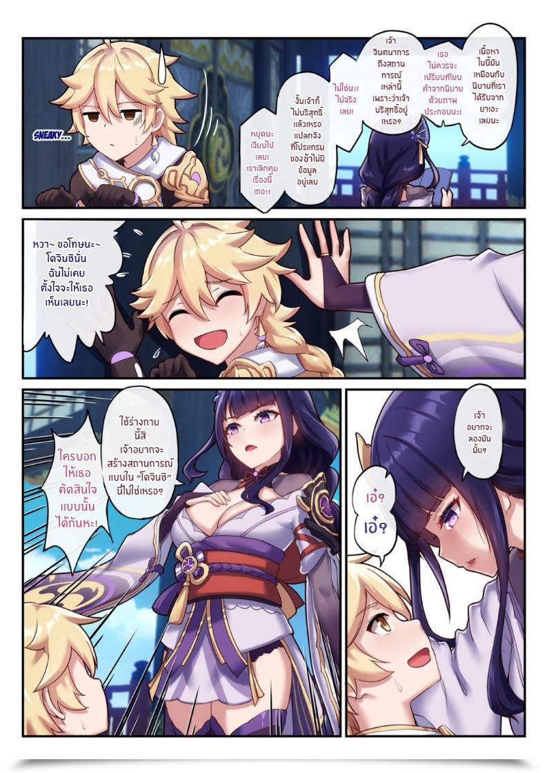 Doujin Longbow Flintlock The Inexperienced Raiden Shogun Genshin Affect โดจินแปลไทย 13