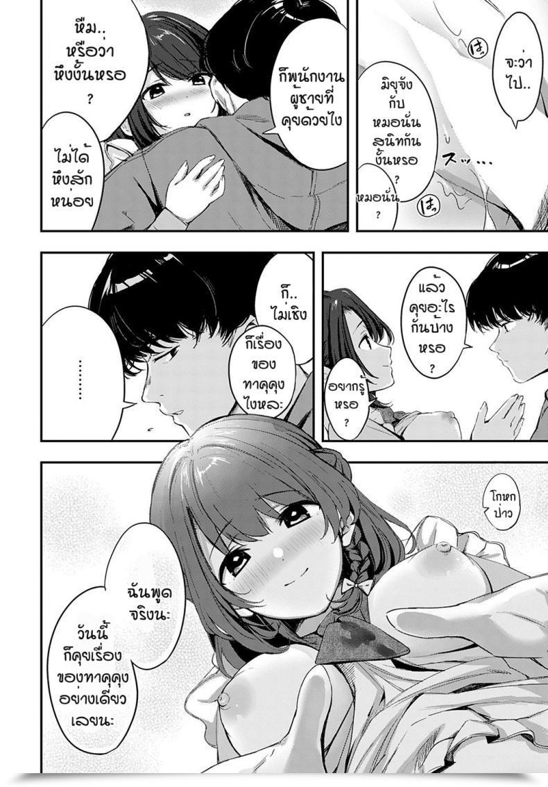 Doujin Naminori Kamome Namayeke Kappurubai โดจินแปลไทย 47