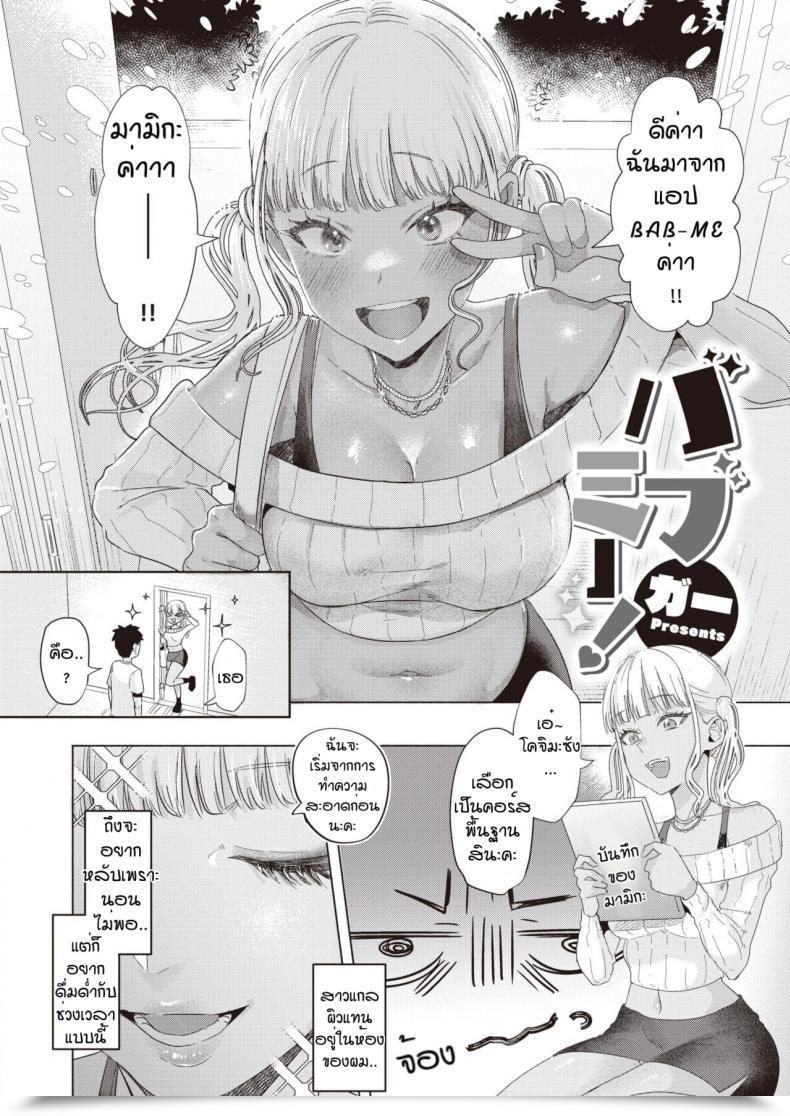 Doujin Gar Babumii โดจินแปลไทย 3