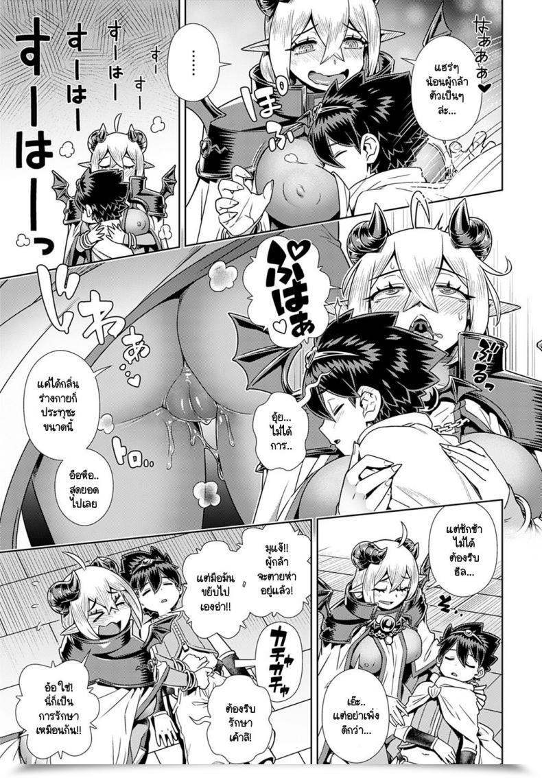 Doujin Kousuke Oshi Kake Maou-Sama!! โดจินแปลไทย 9