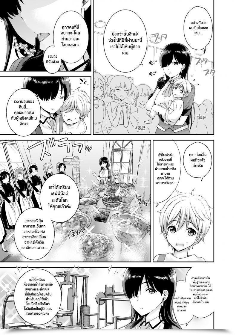 Doujin I-Raf-You Uesugi Kyoushirou Matsurigoto Mm Vol 50 Shumatsu Wa Oppai Ni Yosete♥ โดจินแปลไทย 9