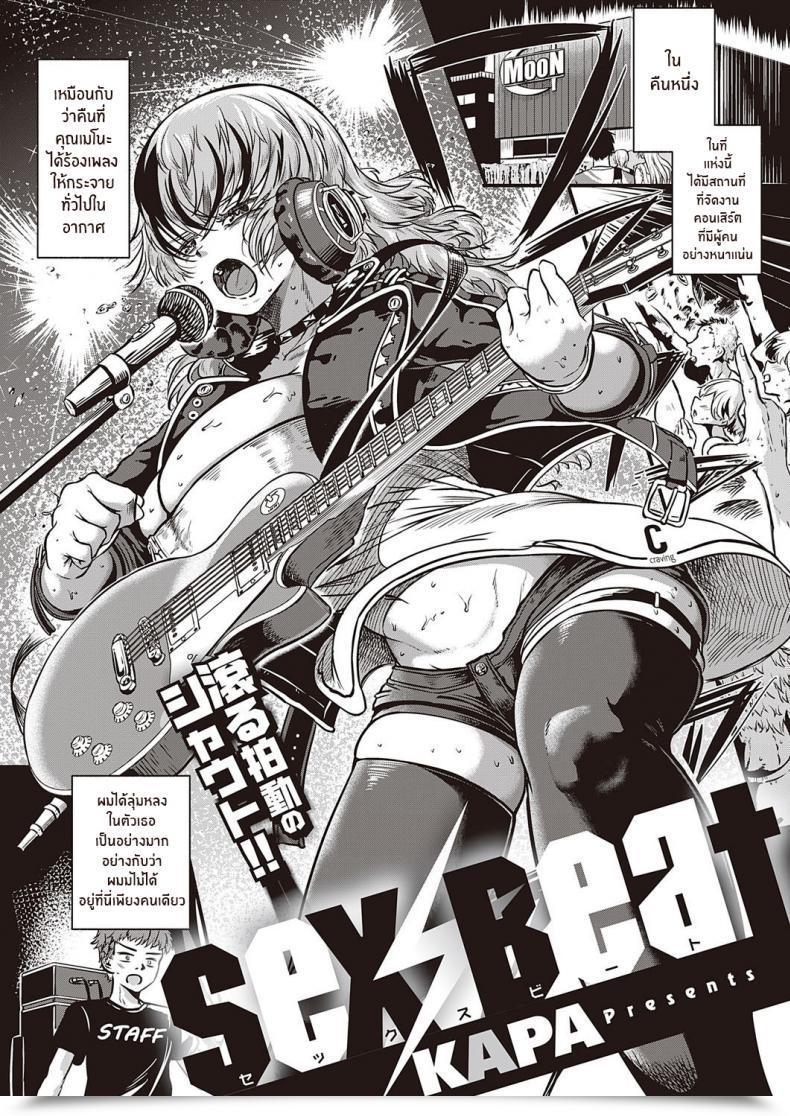 Doujin Kapa Intercourse Beat โดจินแปลไทย 51