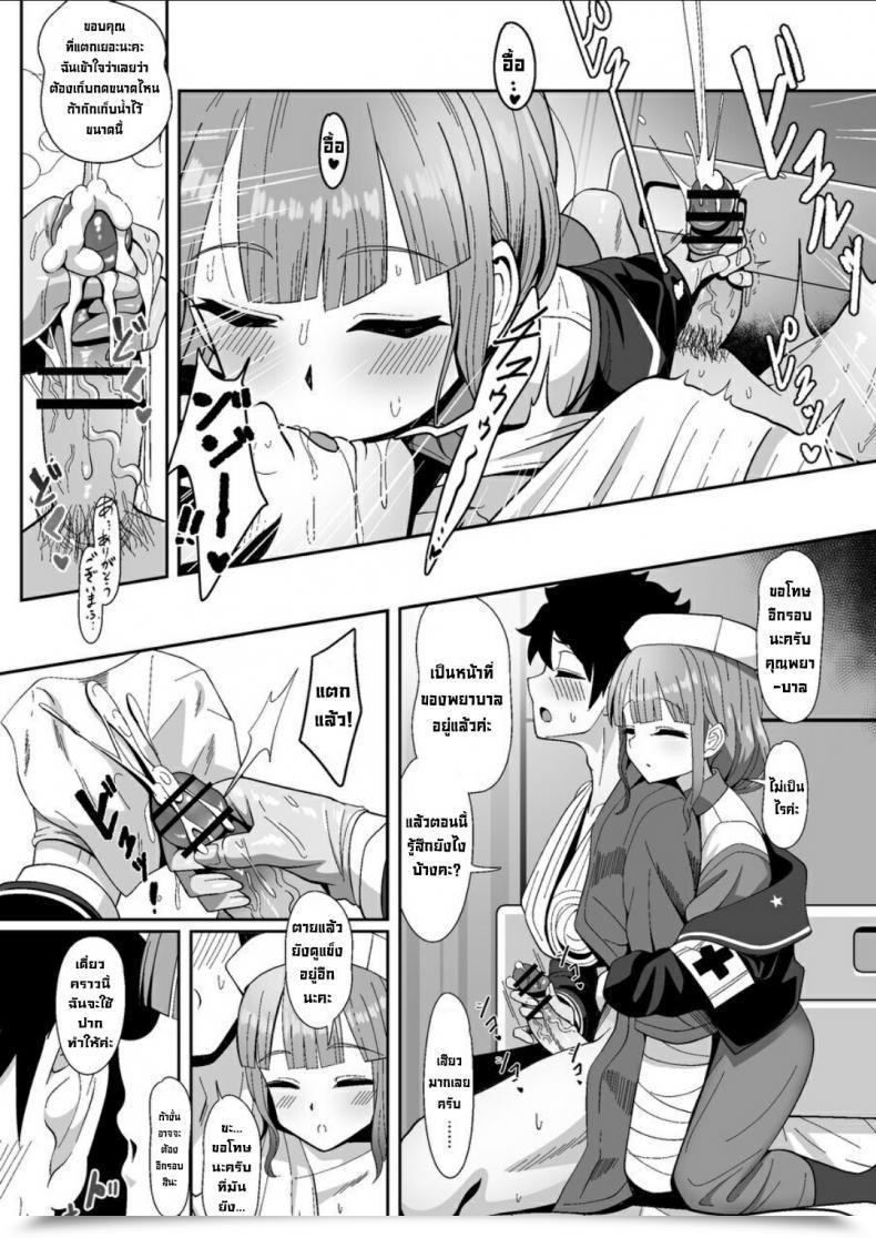Doujin Nyala Ponga Sekai Saisoku No Panda Jimuteki Ni Shori Shite Kureru Nurse-San The Captain Who Handles The Exhausting Masses Fategrand Order โดจินแปลไทย 9