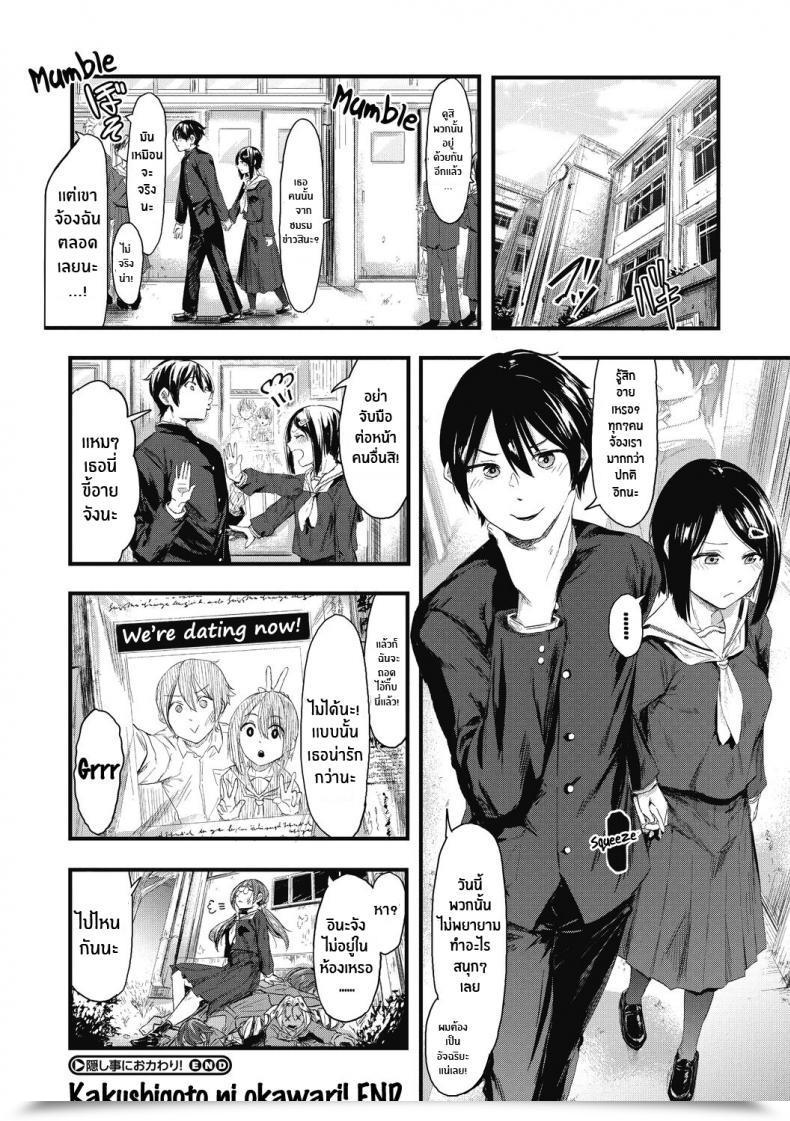 Doujin Onapan Kakushigoto Ni Okawari! โดจินแปลไทย 71