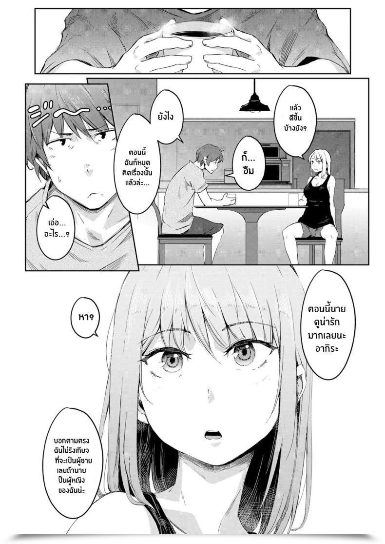 Doujin Poriuretan Sekai Tsf Biyori Worldwide Gender Bender Day โดจินแปลไทย 7