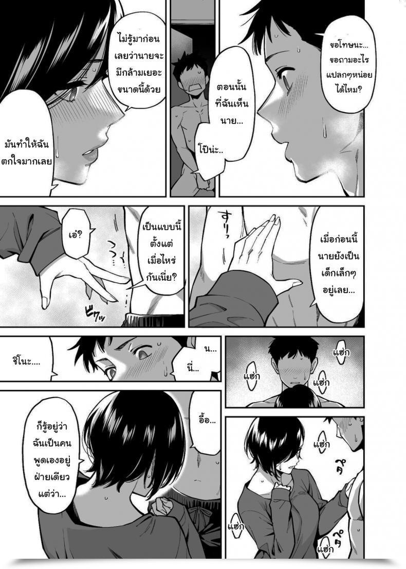 Doujin Uchuusen Shoujigou Shouji Nigou Nee-Chan No Tomodachi My Sisters Pal โดจินแปลไทย 19