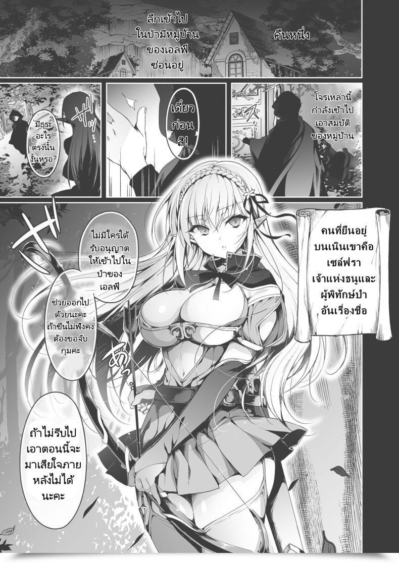 Doujin Ninoko Elf Ni Inmon O Tsukeru Hon Stage 1 โดจินแปลไทย 3