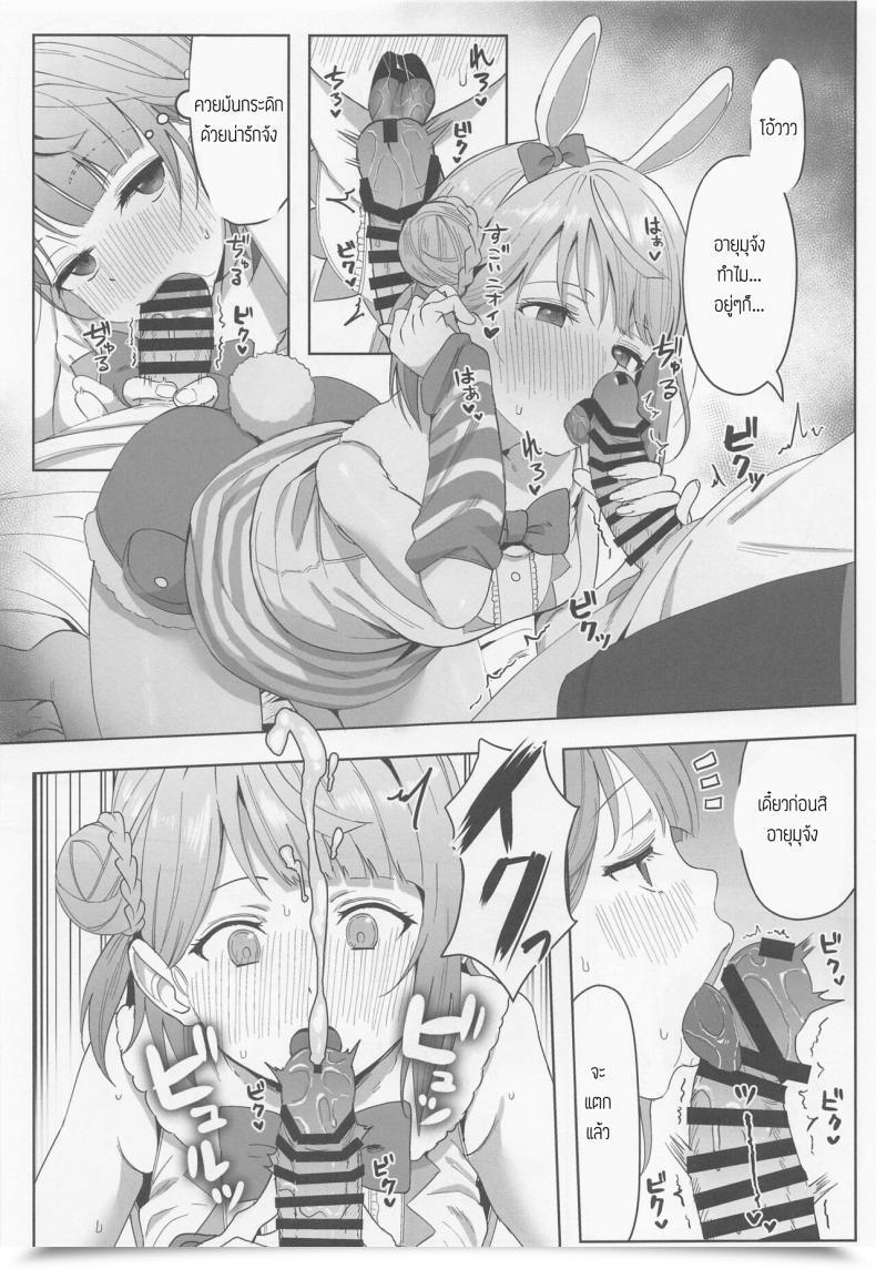 Doujin Shiromeshiya Shiro A·Zu·Na Land Waku Waku Animal Park Love Reside! Nijigasaki Highschool Idol Membership โดจินแปลไทย 7