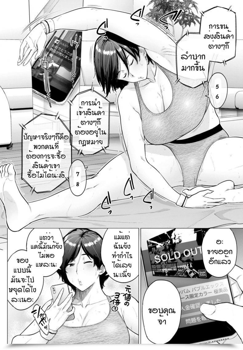 Doujin Etuzan Jakusui Tenbai Oku-San โดจินแปลไทย 7