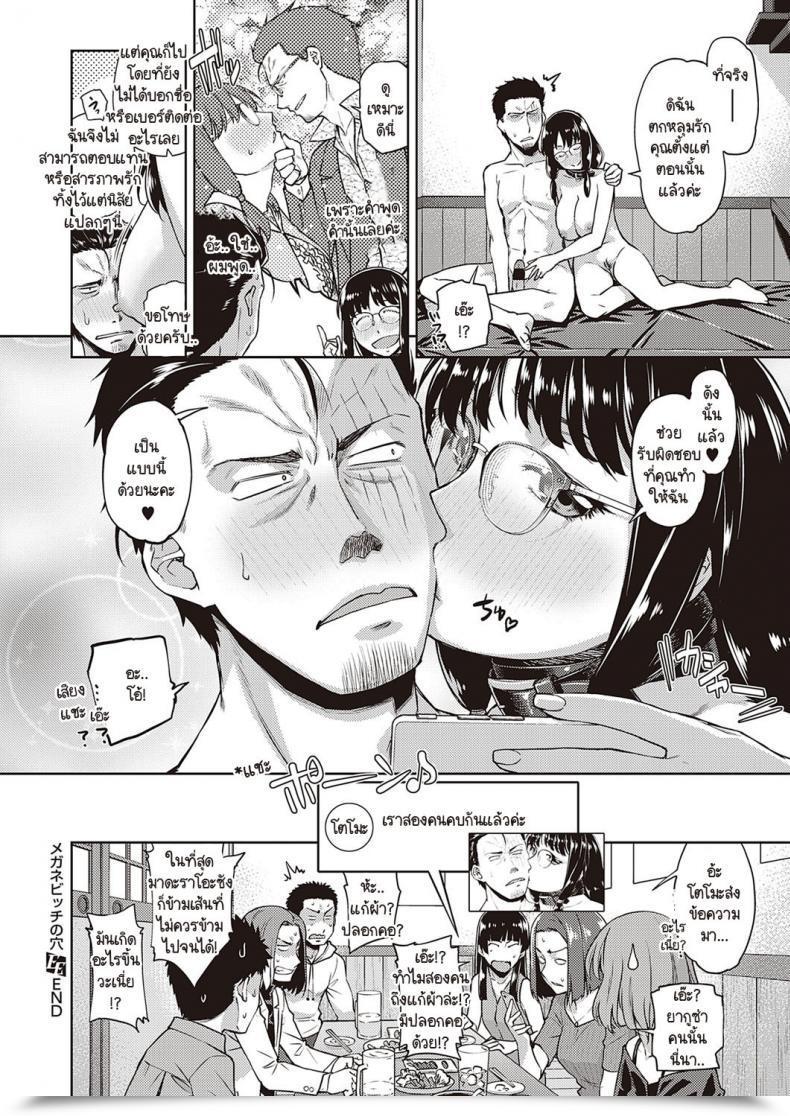 Doujin Satsuki Mikazu Megane Bitch No Ana โดจินแปลไทย 51