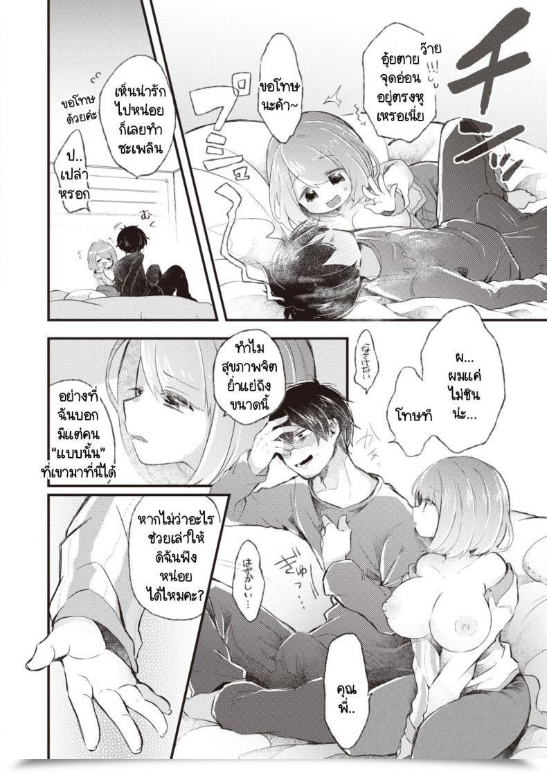 Doujin Satotuki Tiyo Atsuatsu Ni Naare! โดจินแปลไทย 19