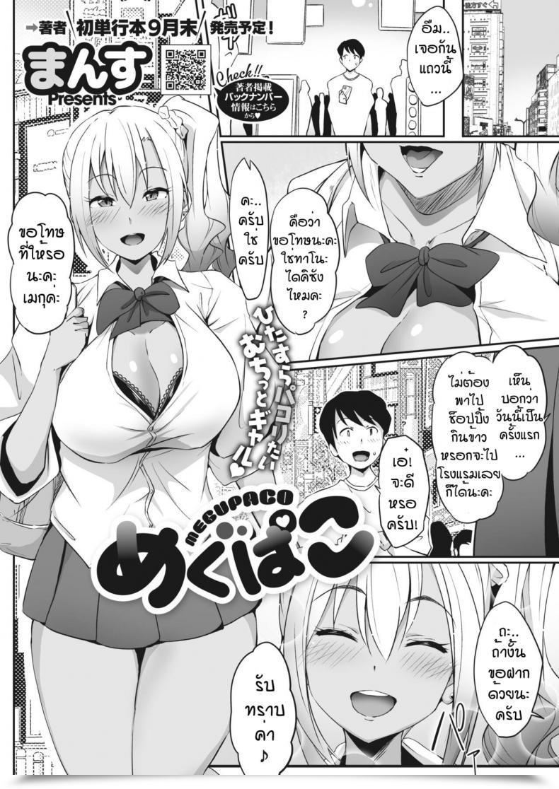 Doujin Mansu Megupaco โดจินแปลไทย 3