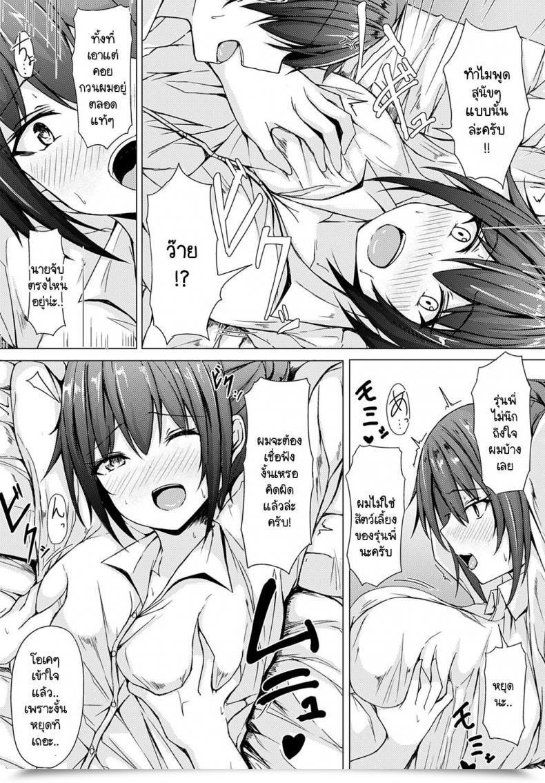 Doujin Trista Lock My Coronary Heart โดจินแปลไทย 11