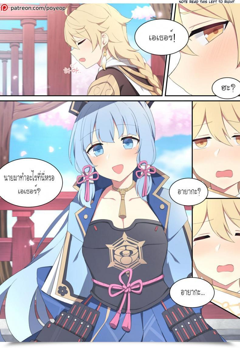Doujin Poyeop Ayaka Genshin Influence โดจินแปลไทย 47
