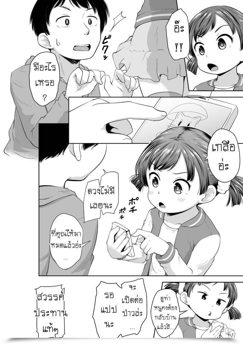 Doujin Terada Nuki Smapho Shoujo To H Na Koto O Suru Houhou The Way To Do H Factor With A Smartphone Lady โดจินแปลไทย 25