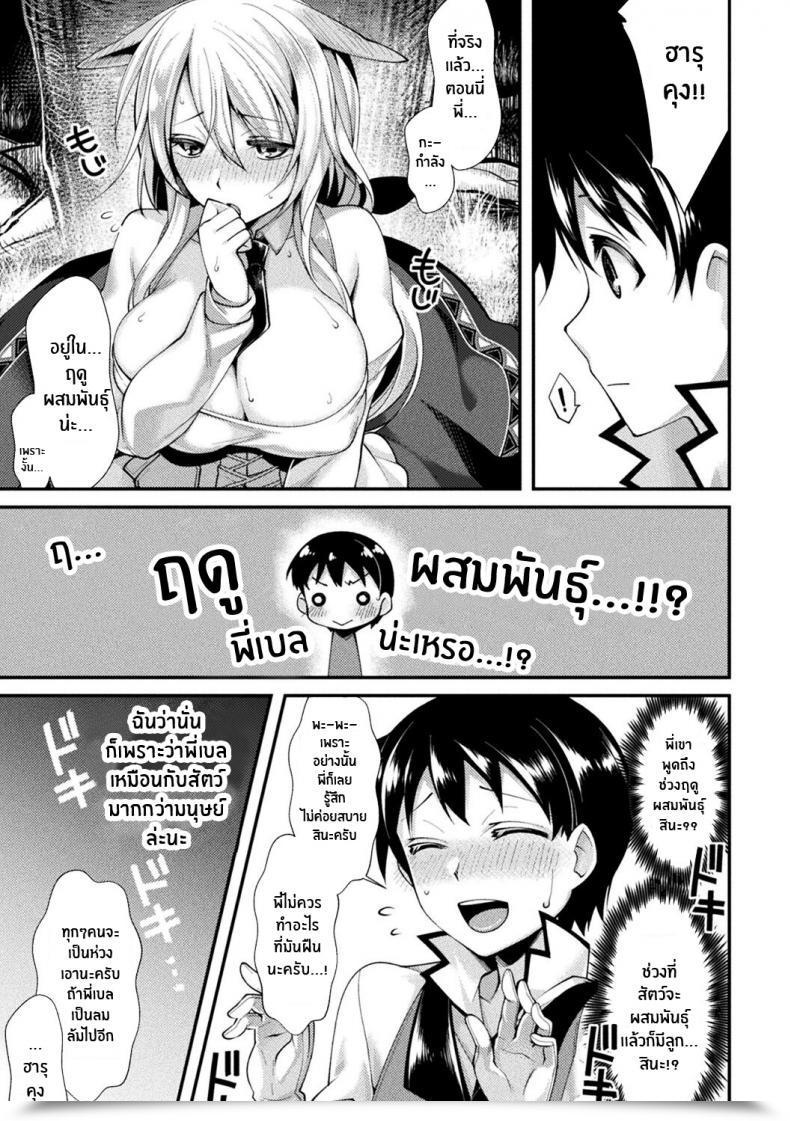 Doujin Konshin Mon♥Musu Honey Ch 3 Akai Konomi No Naru Mori De Ch 3 โดจินแปลไทย 9