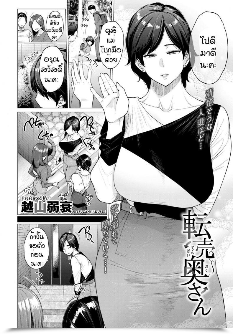 Doujin Etuzan Jakusui Tenbai Oku-San โดจินแปลไทย 3