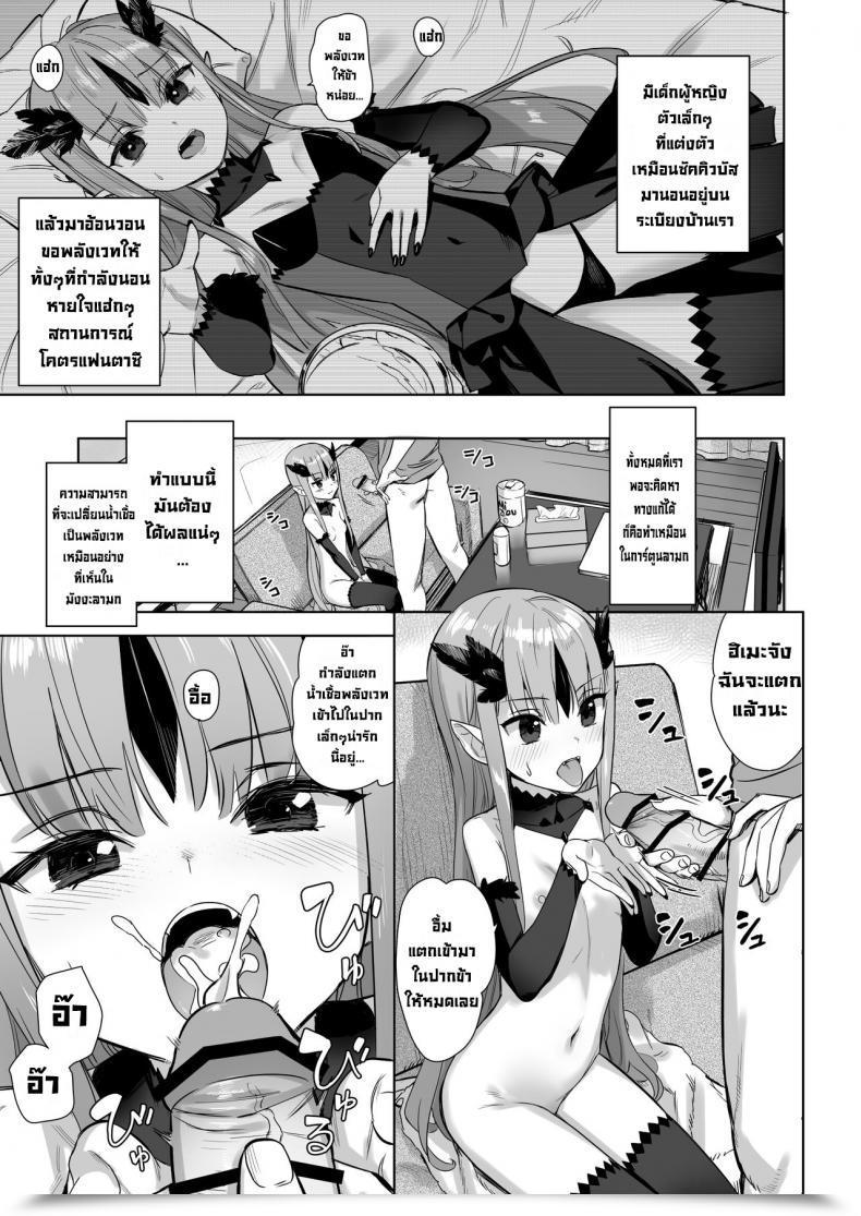 Doujin Ajisaidenden Kawakami Rokkaku Mazoku No Hime Ga Ore No Maryokujiru O Matomete Yamenai Ken โดจินแปลไทย 5