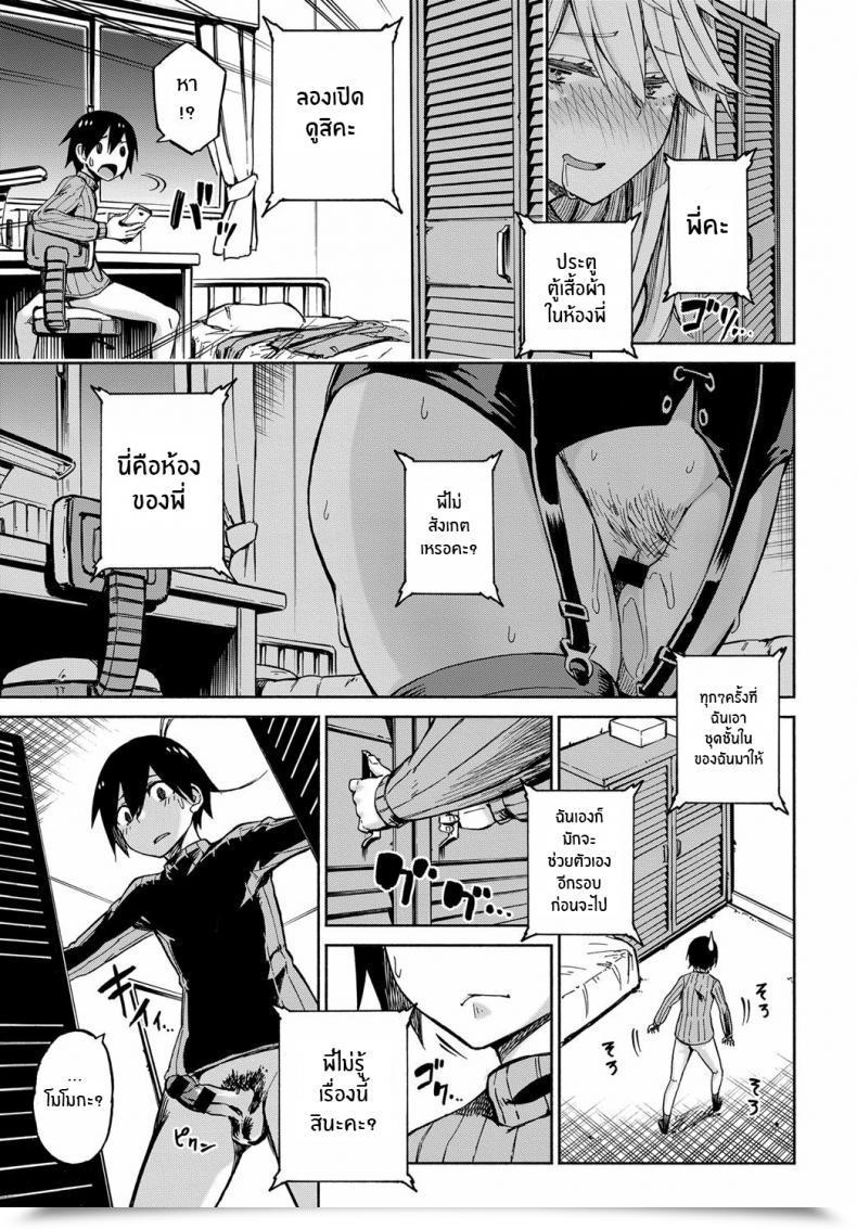 Doujin Piyopiyo Change! โดจินแปลไทย 29