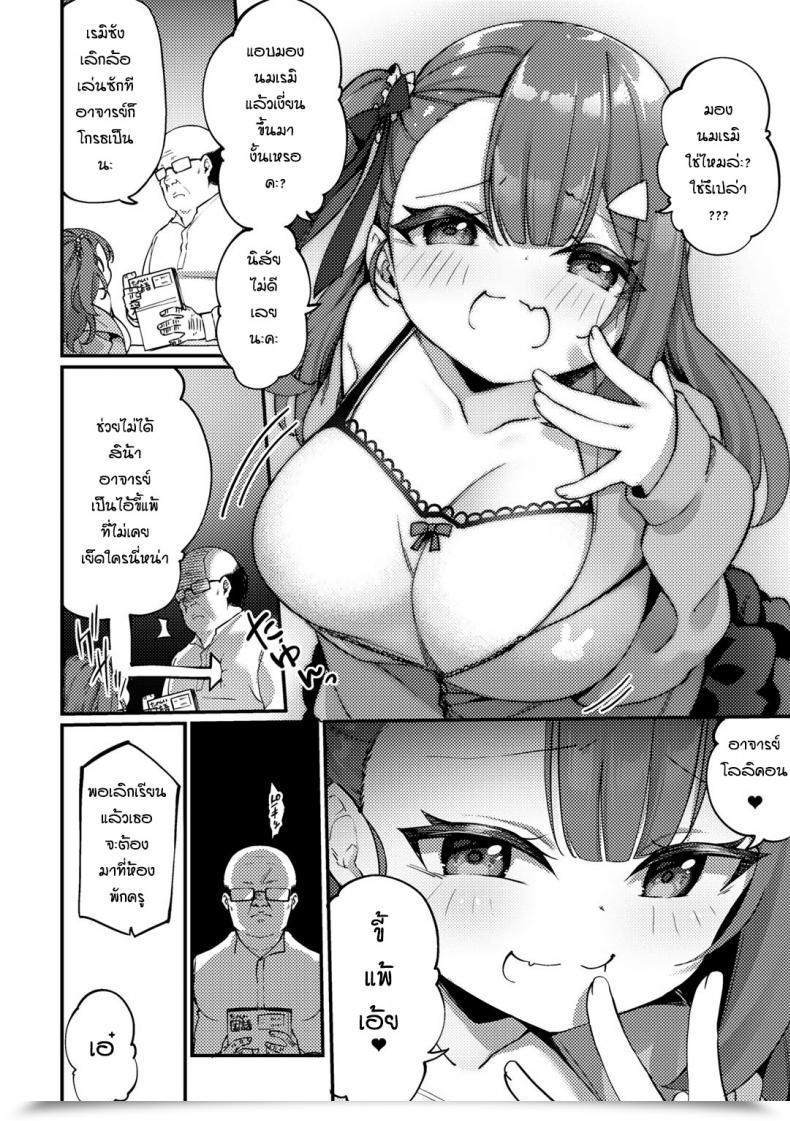 Doujin Kanmuri Mesugaki Wakarase Shidoshitsu โดจินแปลไทย 3