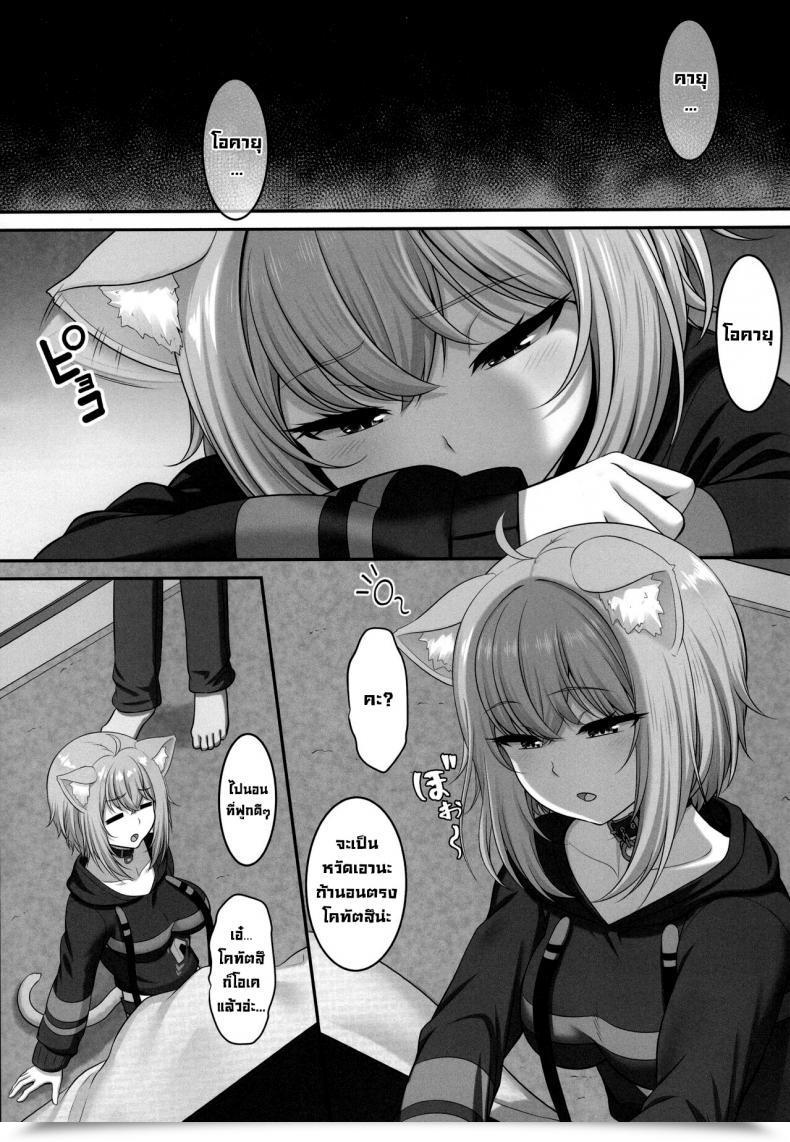 Doujin C99 Mat Pararan Boku To Issho Ni Nete Kureru Will Not You Sleep With Me Nekomata Okayu โดจินแปลไทย 5