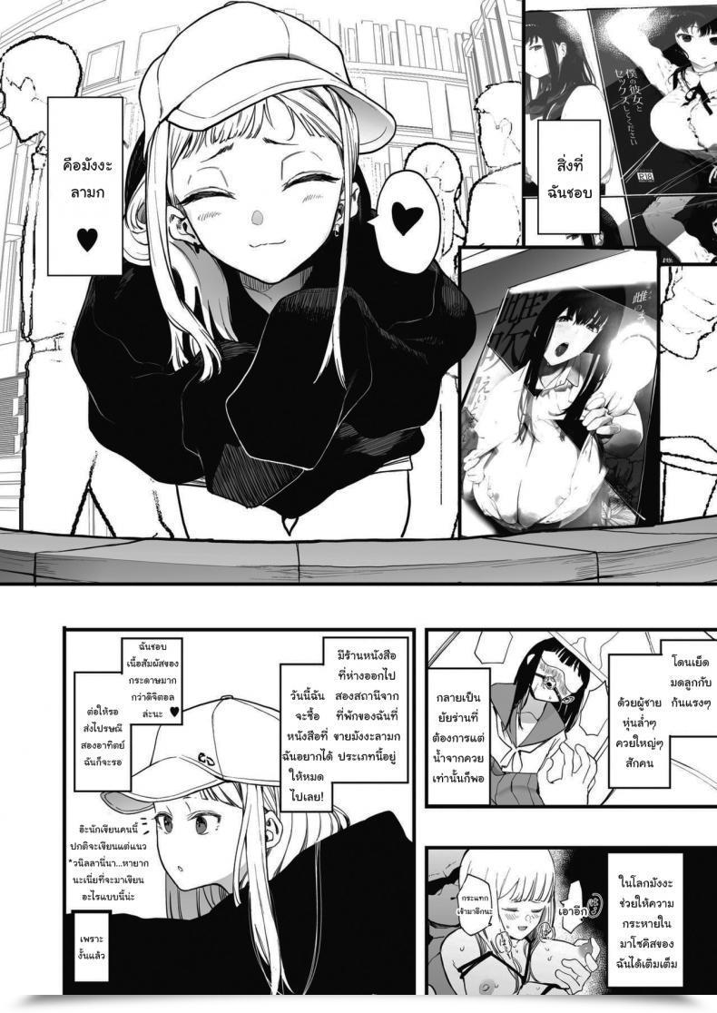 Doujin Eightman Eightmansensei No Okage De Kanojo Ga Dekimashita I Obtained A Girlfriend With Eightman-Senseis Assist เพียงแค่ผมผู้เดียวได้ไหม 1 โดจินแปลไทย 3