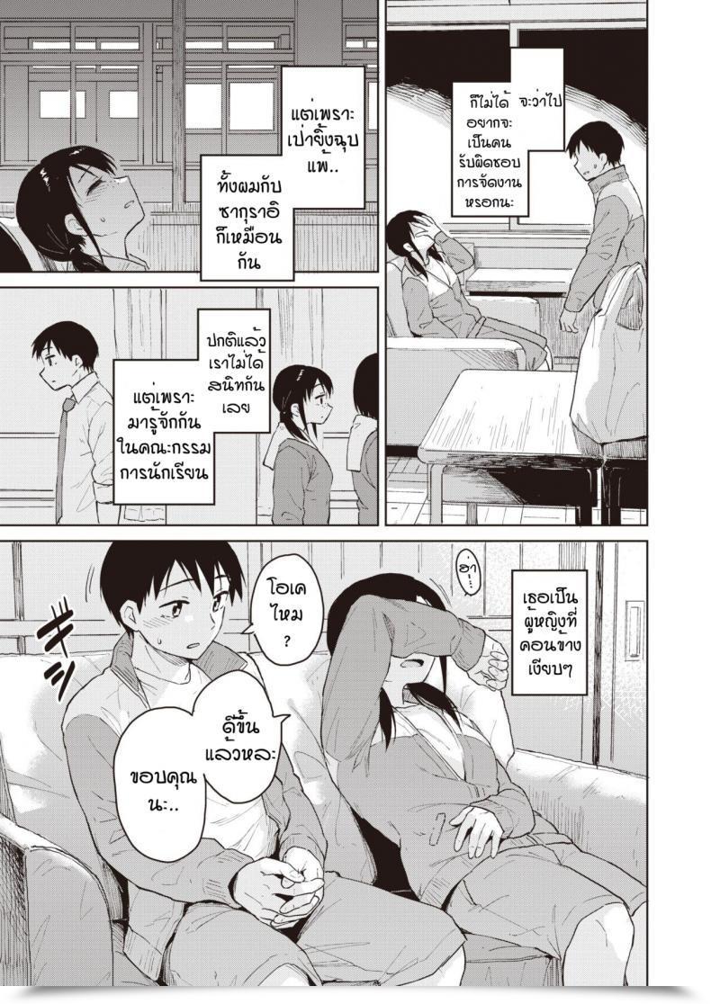 Doujin Pennel Ashita Ha Bunkasai โดจินแปลไทย 9