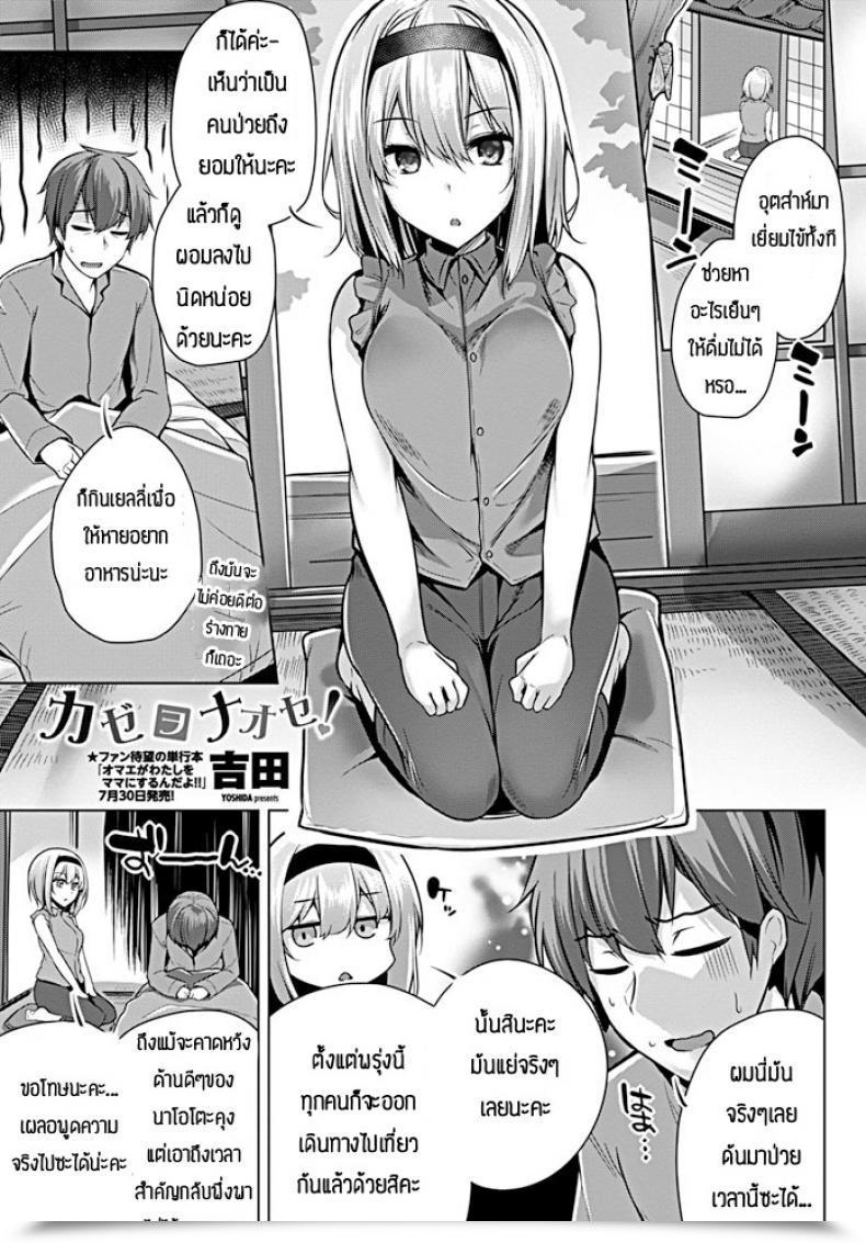 Doujin Yoshida Kaze Wo Naose โดจินแปลไทย 57