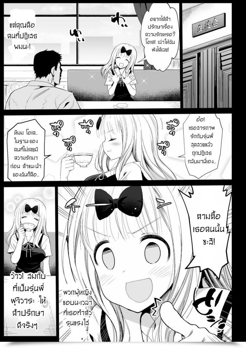 Doujin Eromazun Ma-Kurou Fujiwara Senpai Wa Sukidarake โดจินแปลไทย 9